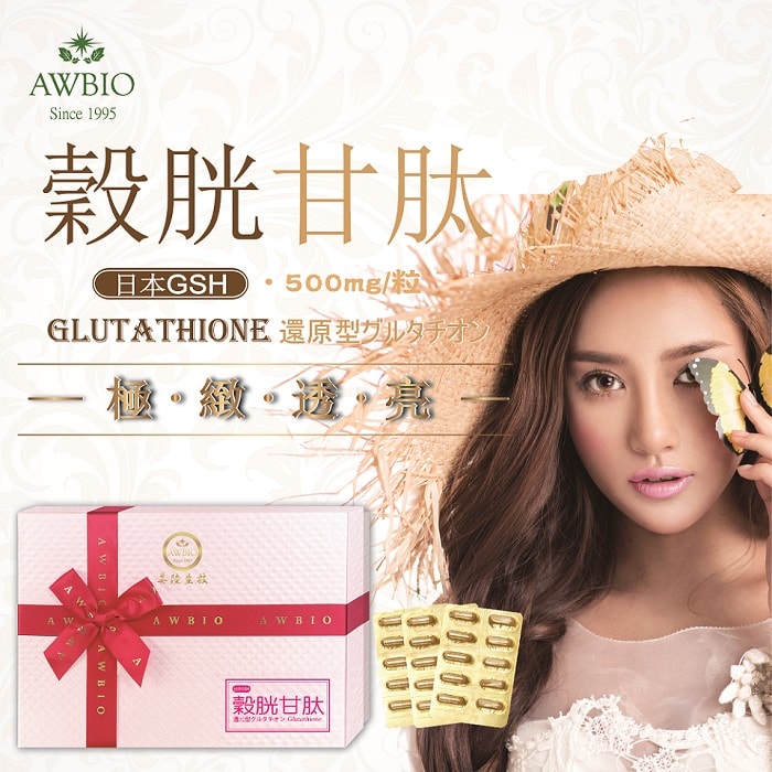 美陸生技AWBIO 還原型穀胱甘肽-GSH美的元素 青春永駐 膠囊食品-2盒(組),美白針的主要成分  減少黑色素的生成,幫助睡眠、光澤、解毒、抗氧化、蘋果光、透亮、自然光、陶瓷肌、不當黃臉婆